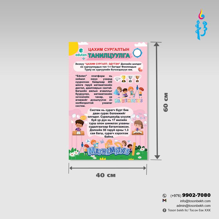 Цахим сургалтын танилцуулга