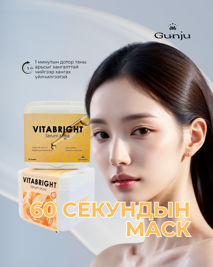60sec VitaBright Essential Mask