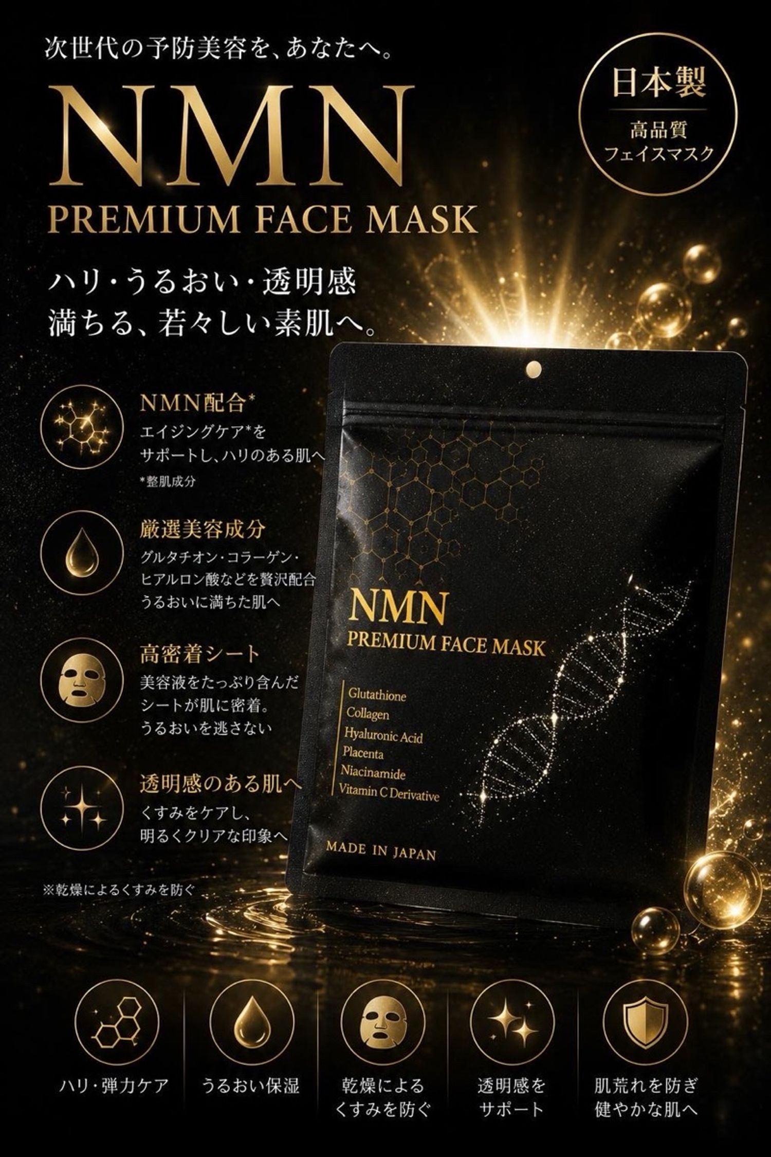 NMN Premium Mask