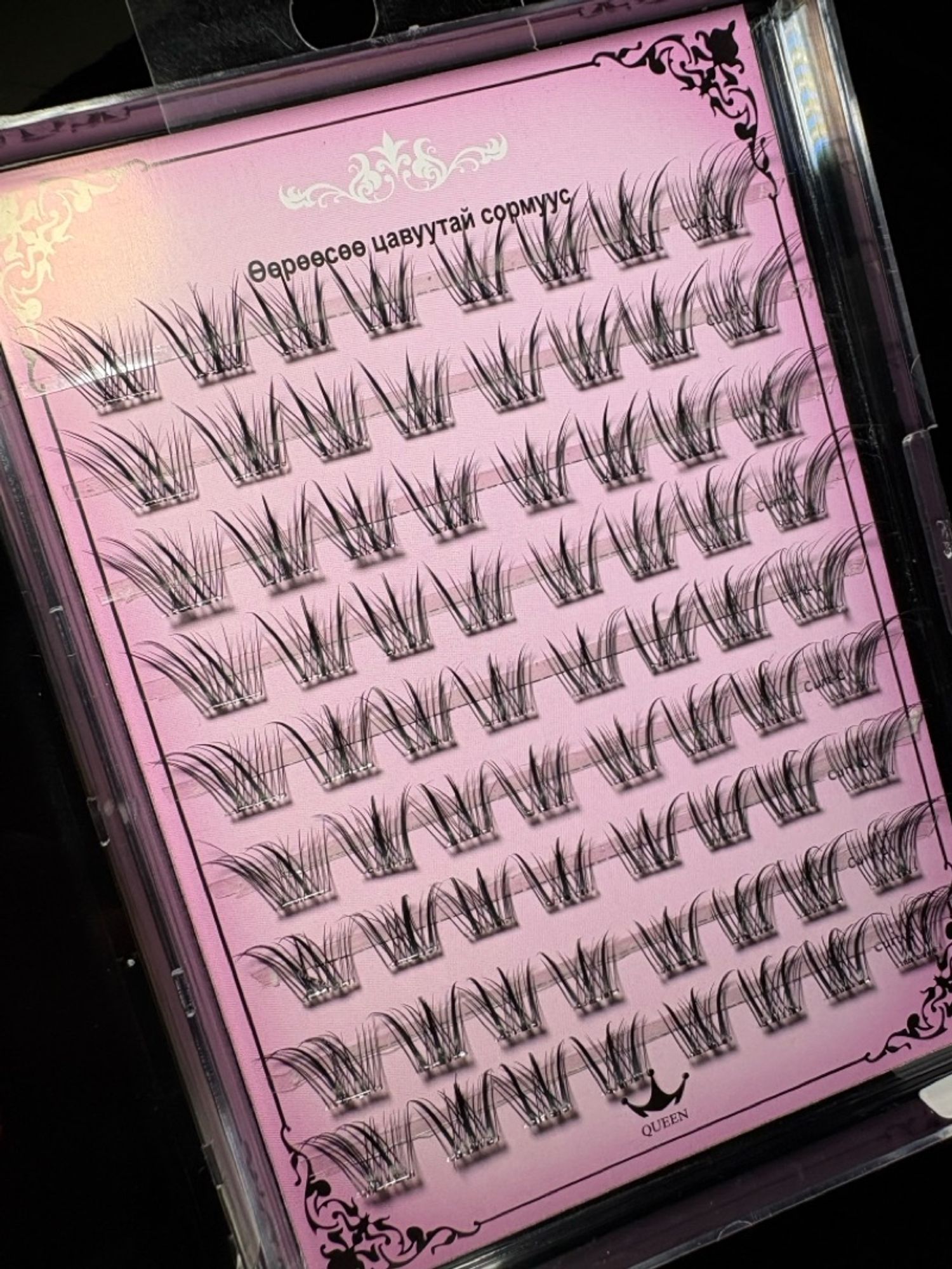 Наадаг сормуус