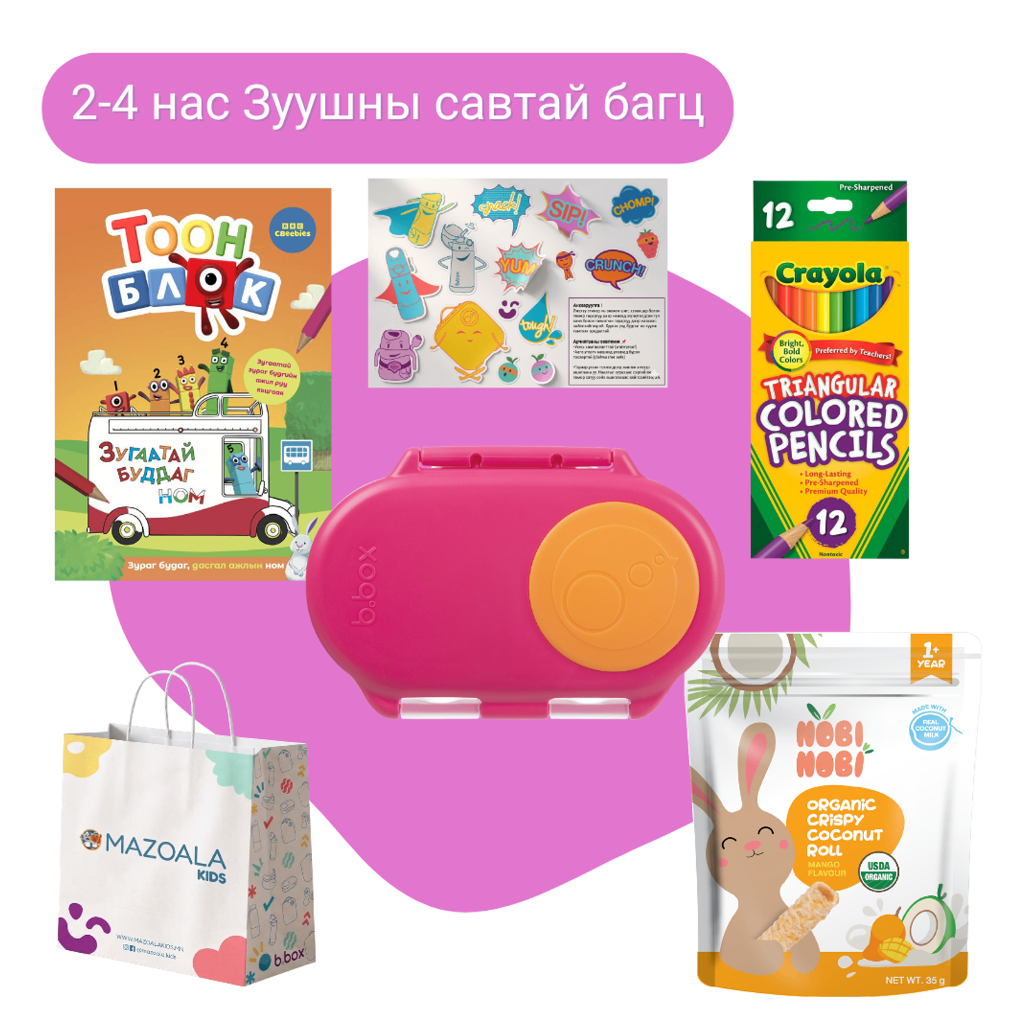 2-4 нас Зуушны савтай бэлгийн багц - strawberry shake