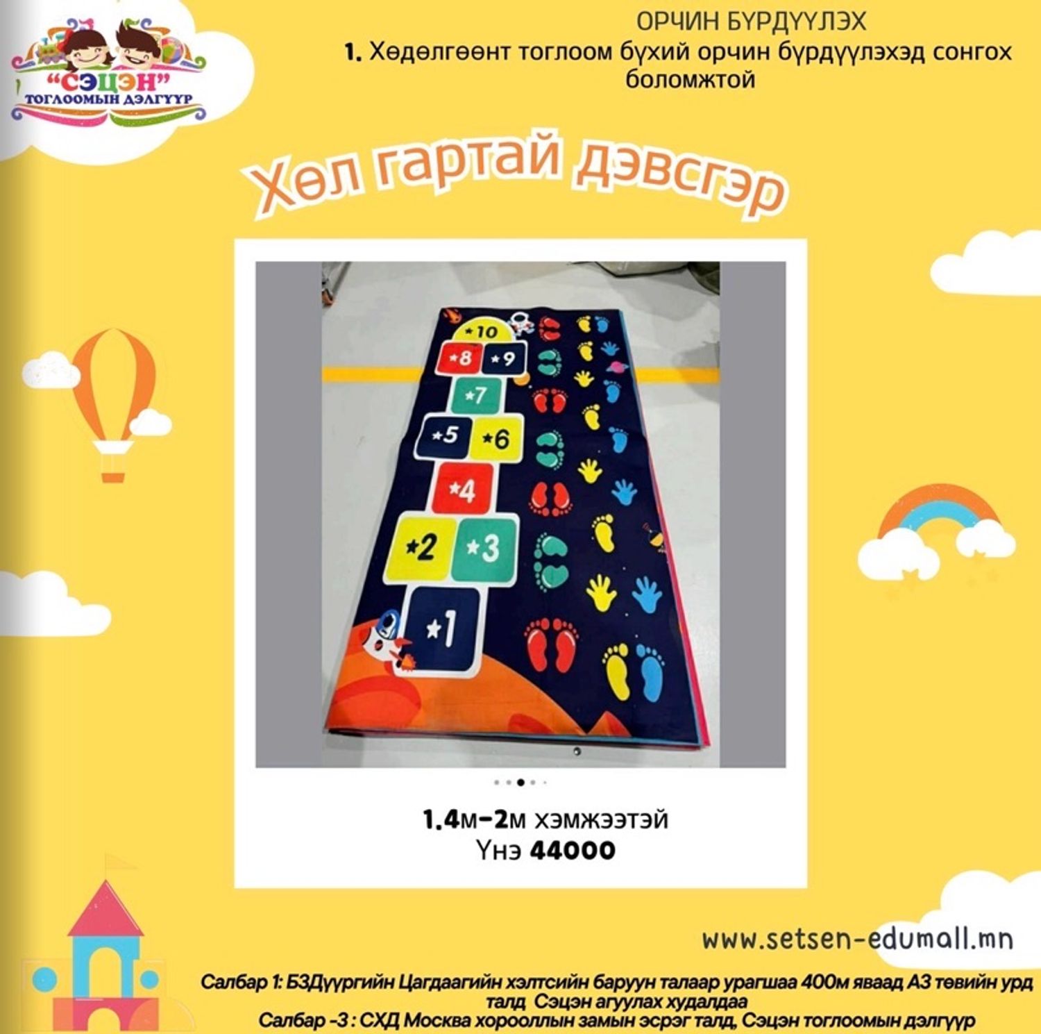 Хөл гартай дэвсгэр