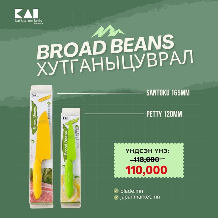 Kai Broad Beans хутганы "ХЯМДРАЛТАЙ БАГЦ-1"