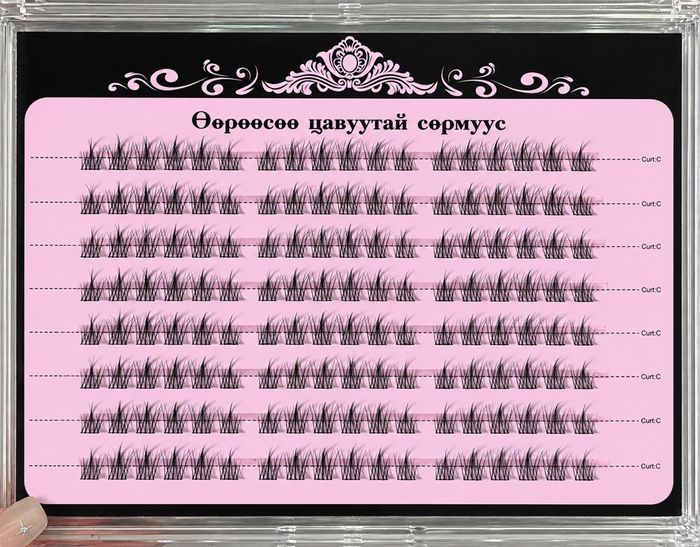 Наадаг сормуус                  