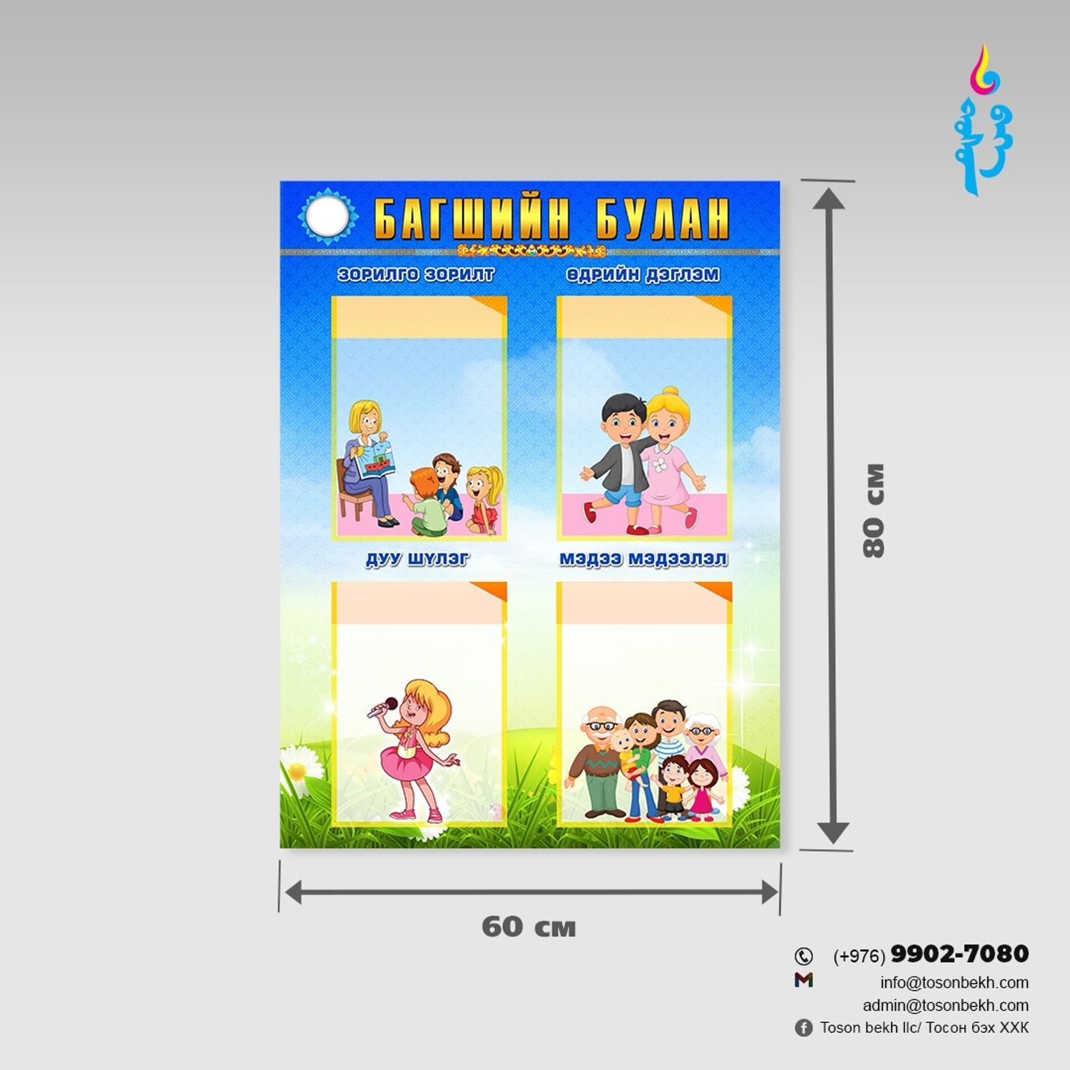 Багшийн булан