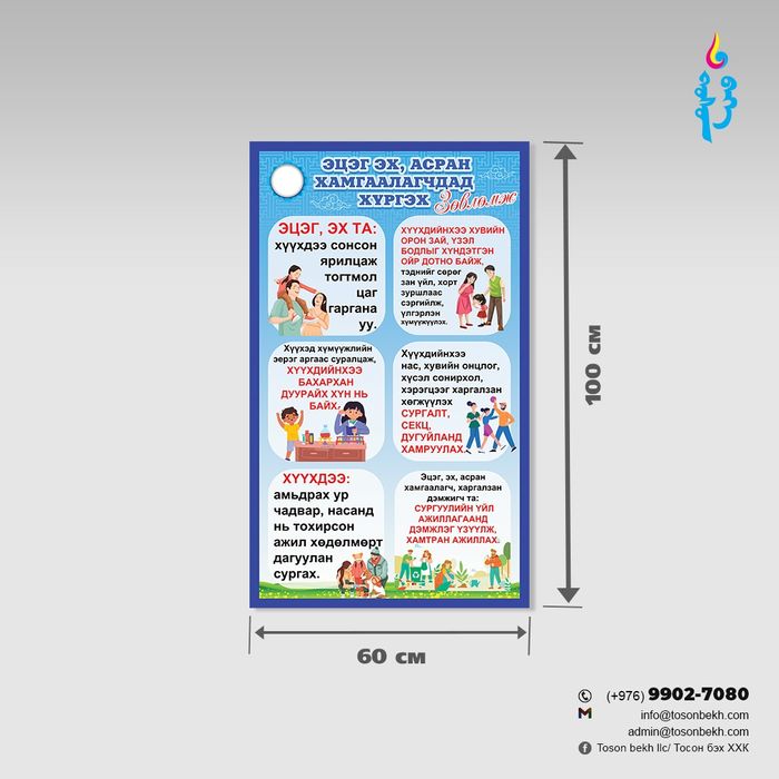 Эцэг эх, асран хамгаалагчдад хүргэх зөвлөмж