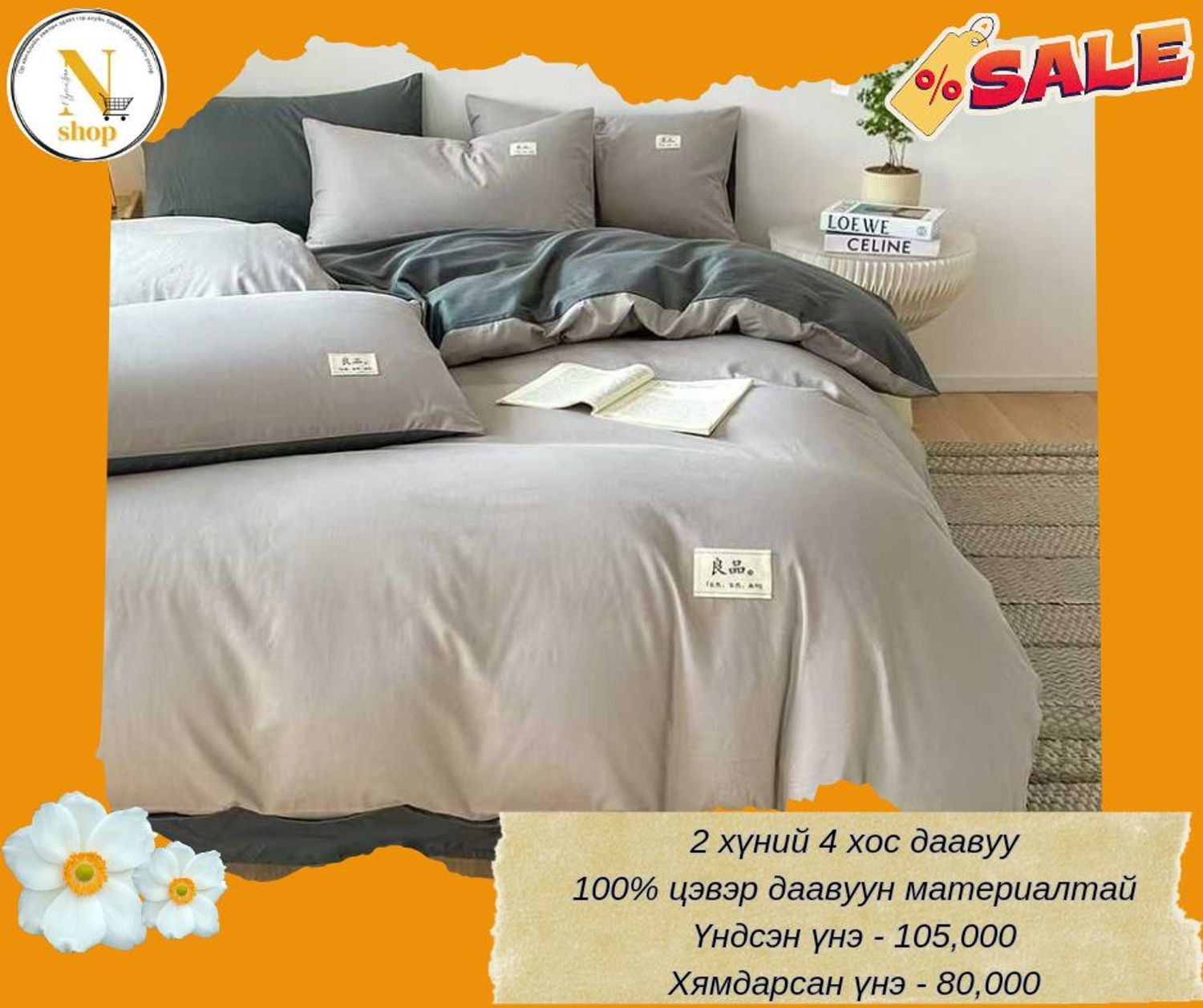 Цулгуй цэвэр даавуу