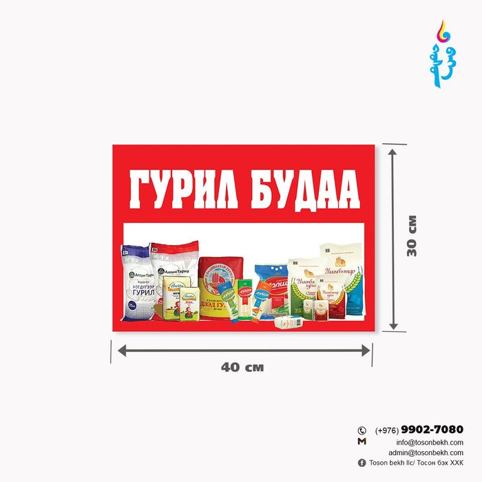 Хүнсний дэлгүүрийн бараа бүтээгдэхүүний хаягжилт