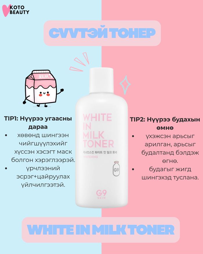 [G9SKIN] White In Milk цайруулах сет -Copy