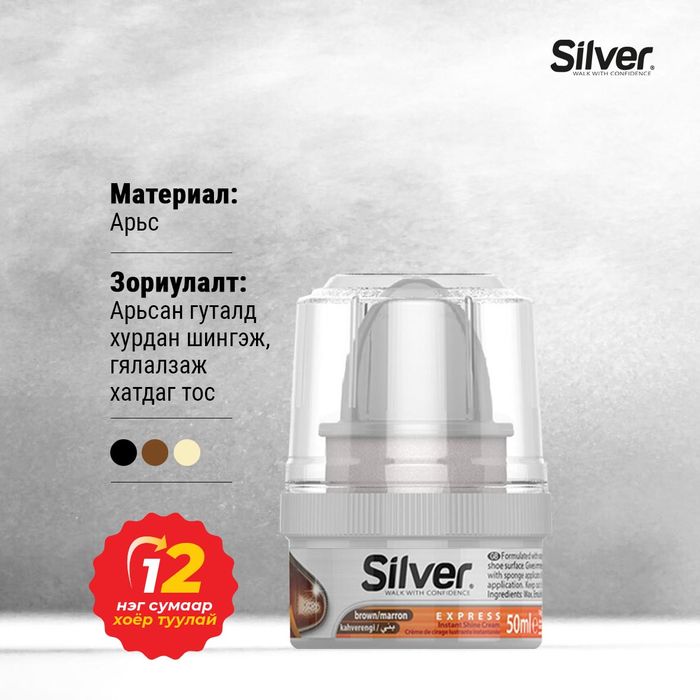 Гутлын тос+өнгөлөгч Silver