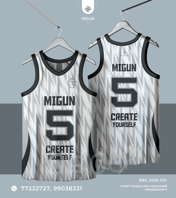 Сагсан бөмбөгийн өмсгөл (Basketball jersey)