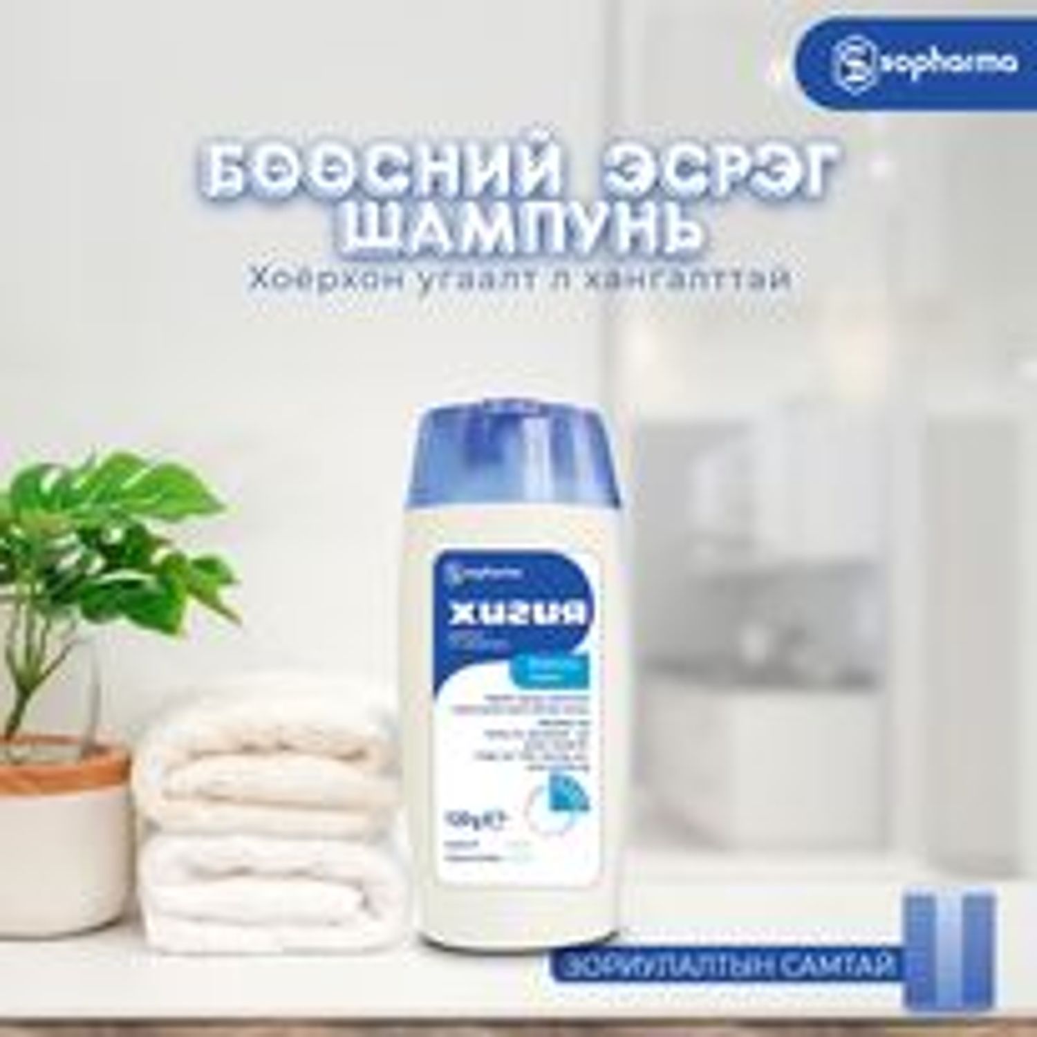 Шампунь Хигия бөөсний