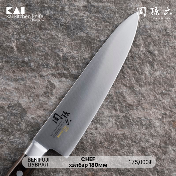Benifuji Gyuto 180mm