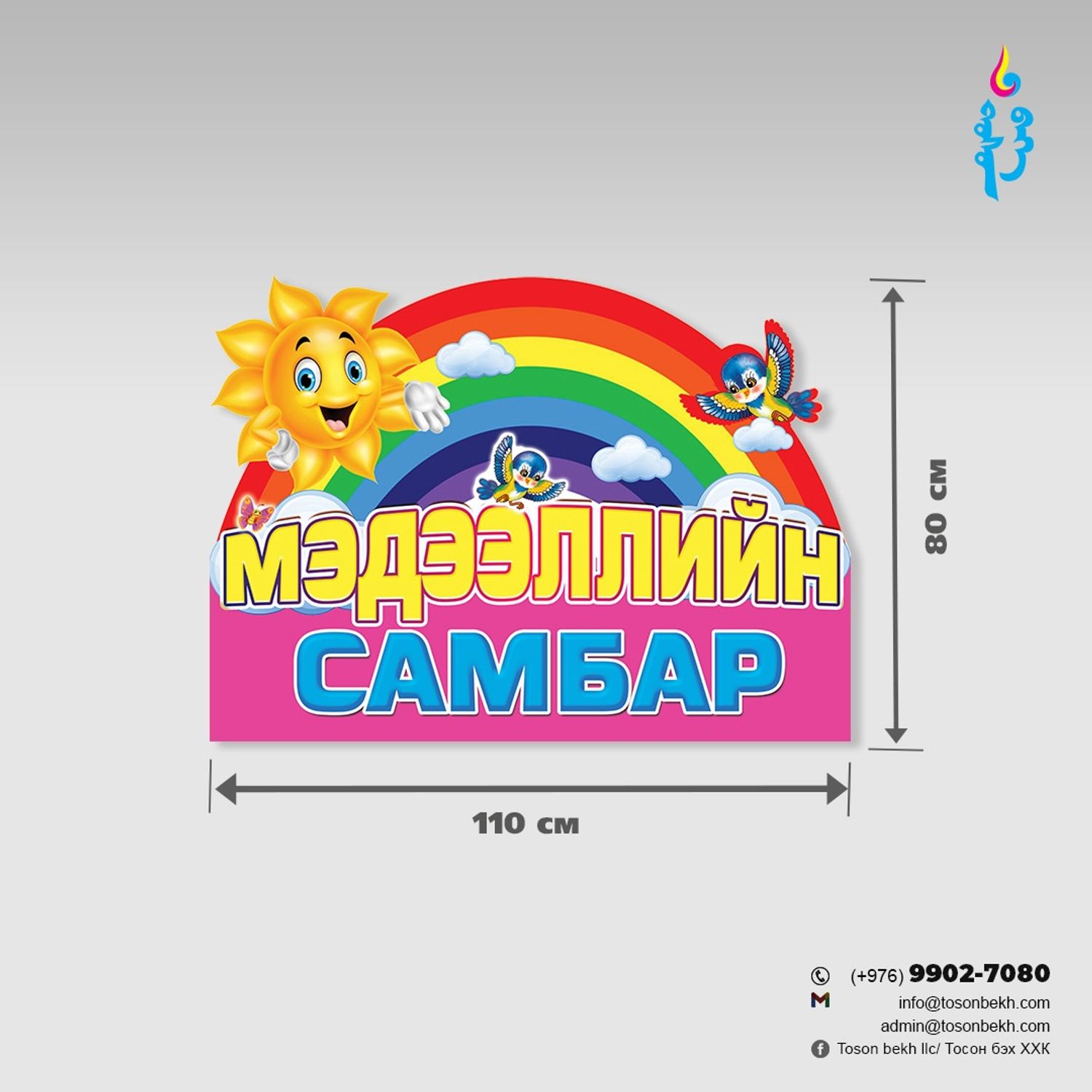 Мэдээллийн самбар