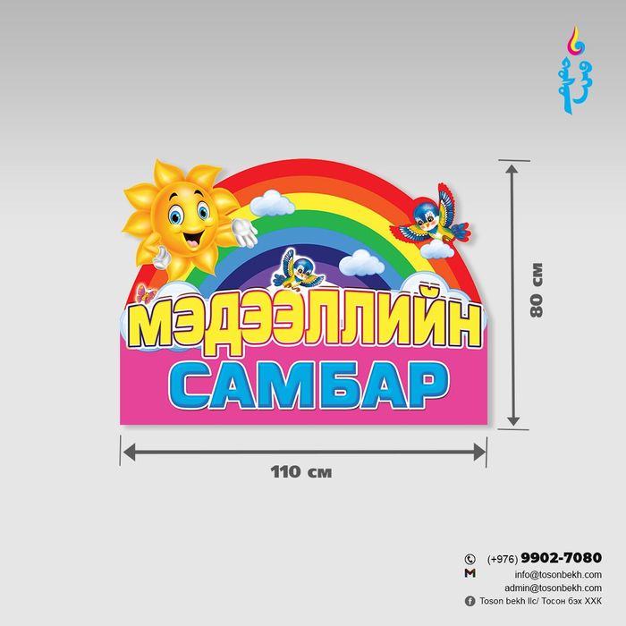 Мэдээллийн самбар