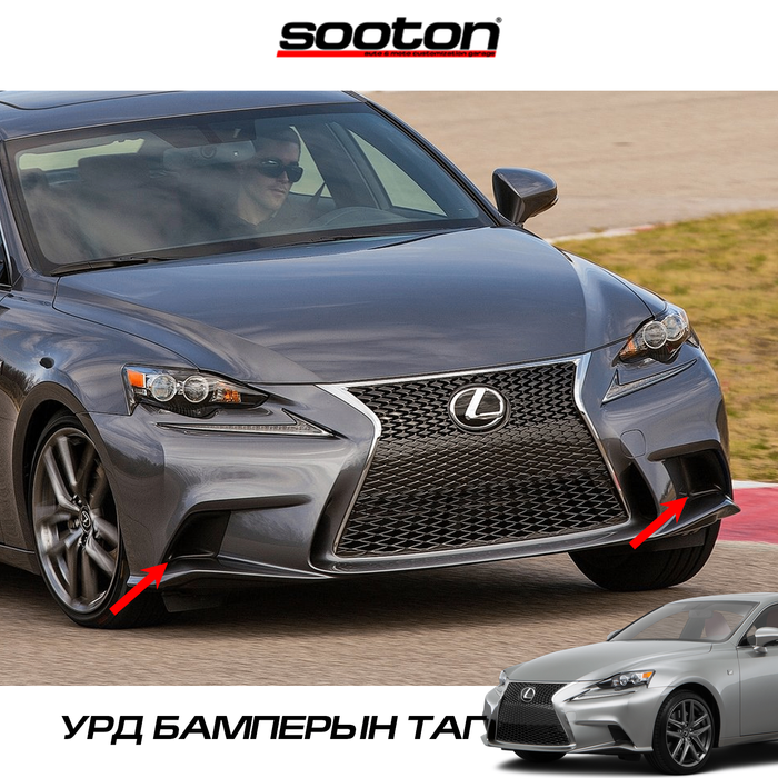 13-16 Lexus IS F-Sport гүүприйн таг