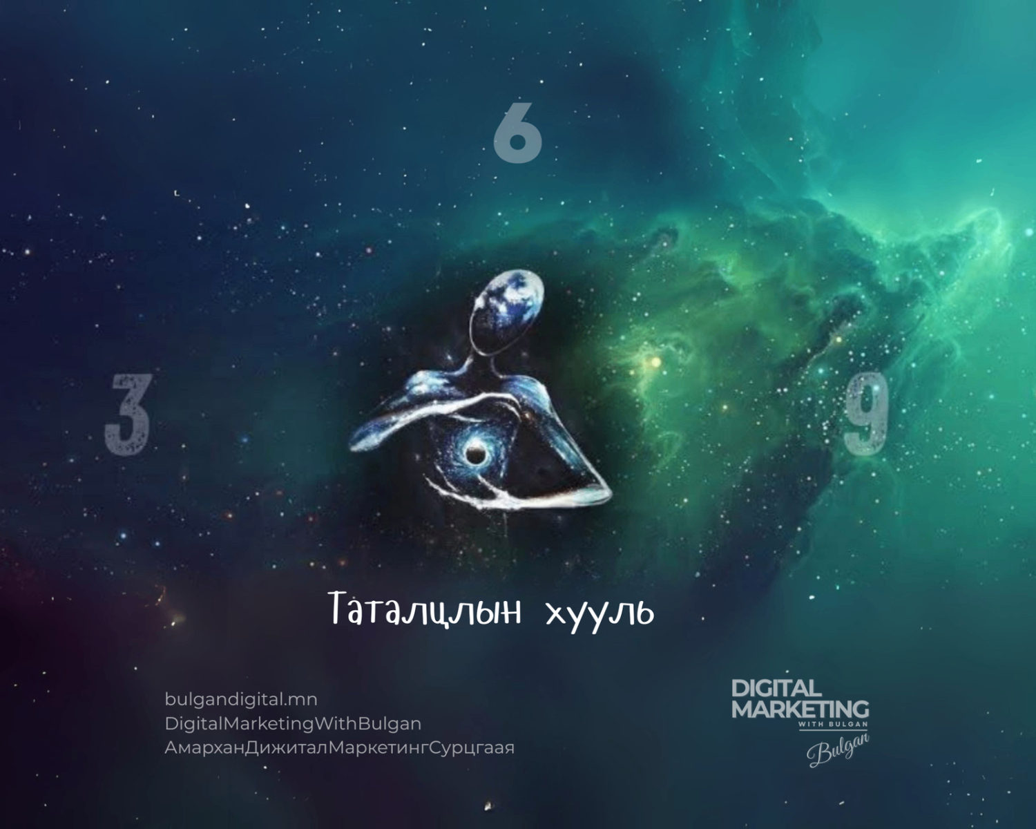 Таталцлын хууль 3.6.9