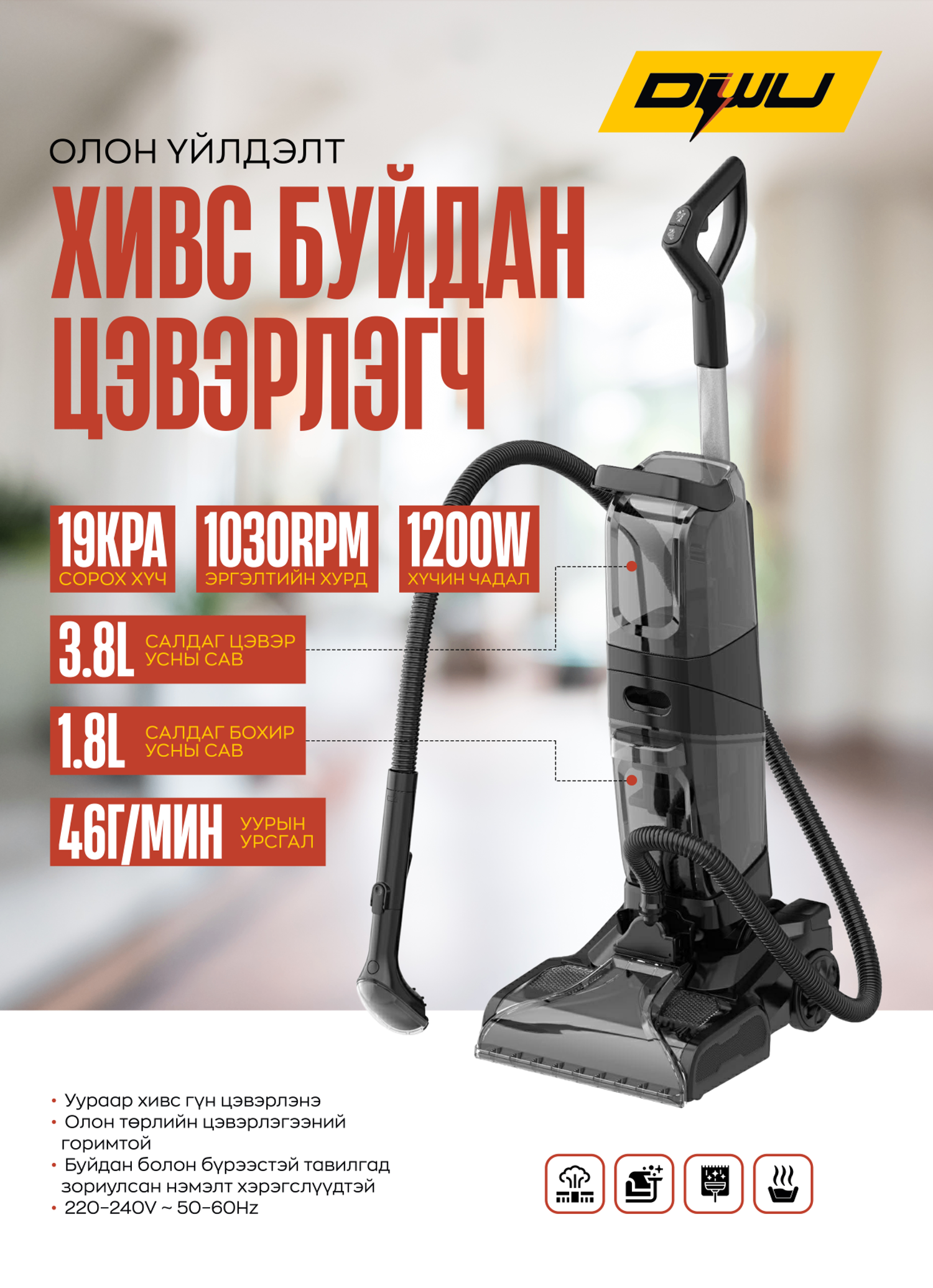 Хивс буйдан уураар цэвэрлэгч