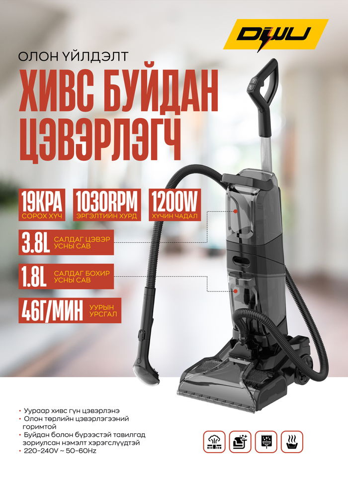 Хивс буйдан уураар цэвэрлэгч