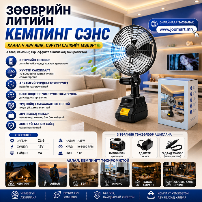 Зөөврийн литийн кемпинг сэнс