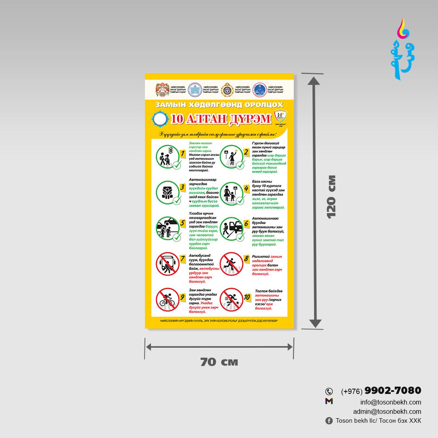 Замын хөдөлгөөнд оролцох 10 алтан дүрэм самбар