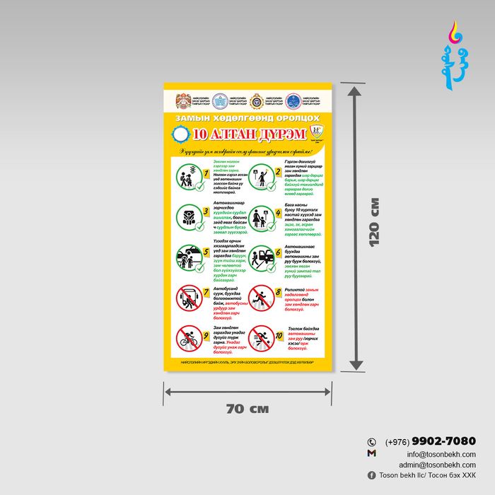 Замын хөдөлгөөнд оролцох 10 алтан дүрэм самбар