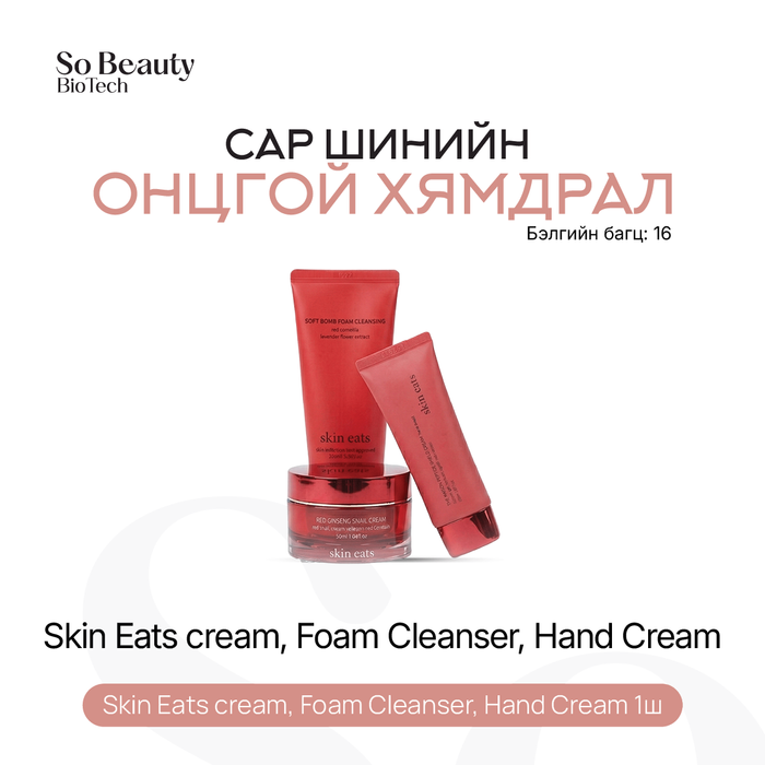 Бэлгийн багц 16