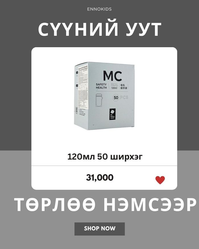 Сүүний уут 120мл 50 ширхэг