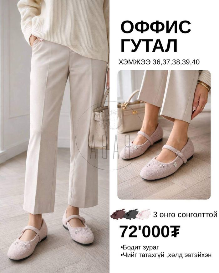 Оффис гутал шигтгээтэй 