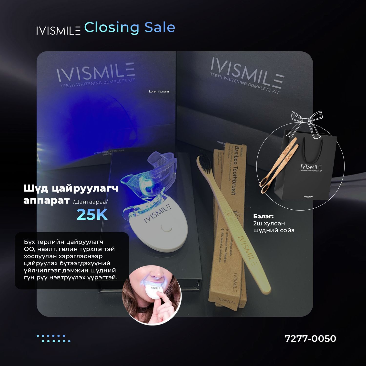 Ivismile Battery дан аппарат 
