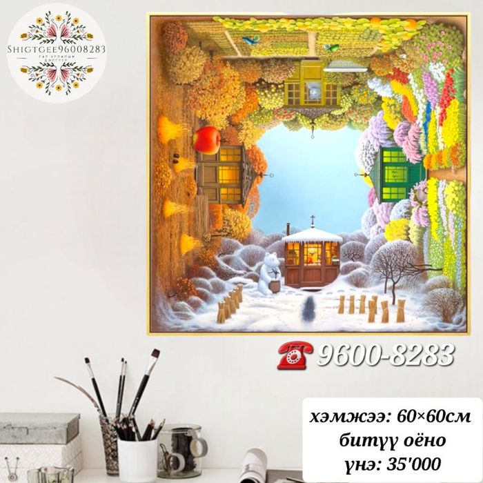 4 улирал мөрөөдлийн байшин ХХ