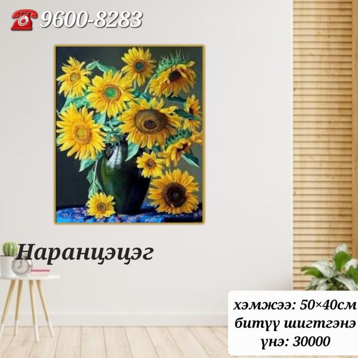 Наранцэцэг наамал 