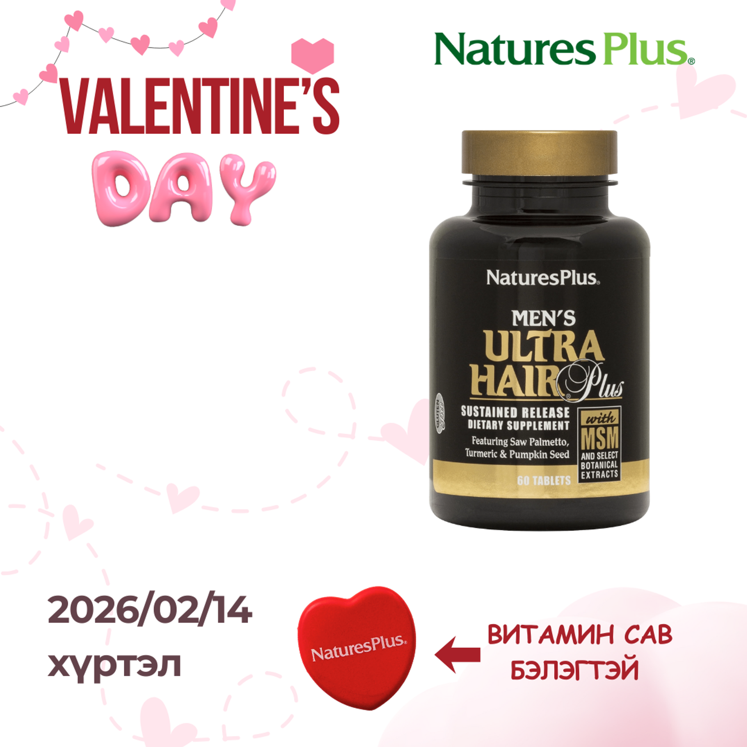 УлтраХейр® Эрэгтэйчүүдийн үсний ургалтыг дэмжигч  Залгидаг, шахмал