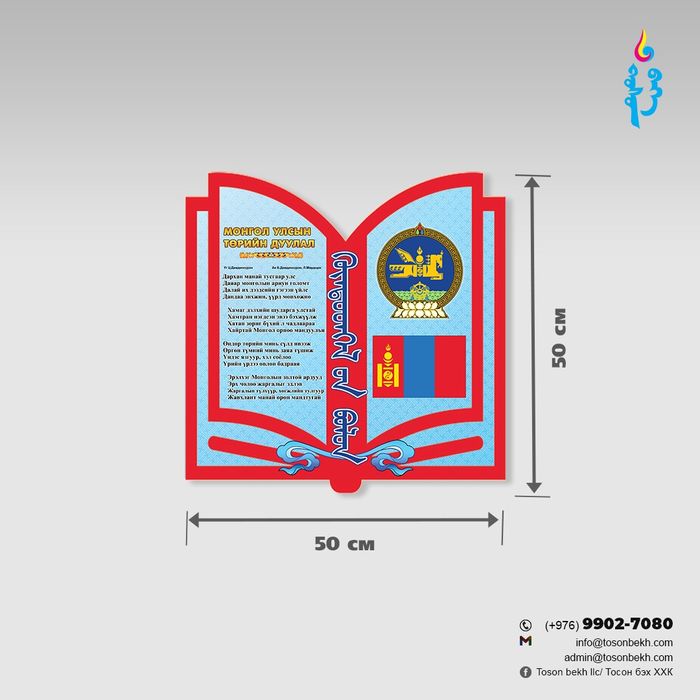 Монгол улсын төрийн дуулал