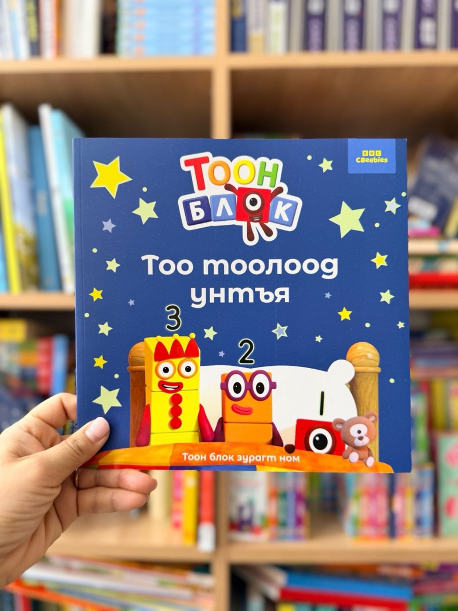 Тоо тоолоод унтъя