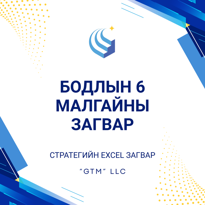 Бодлын 6 малгайны загвар