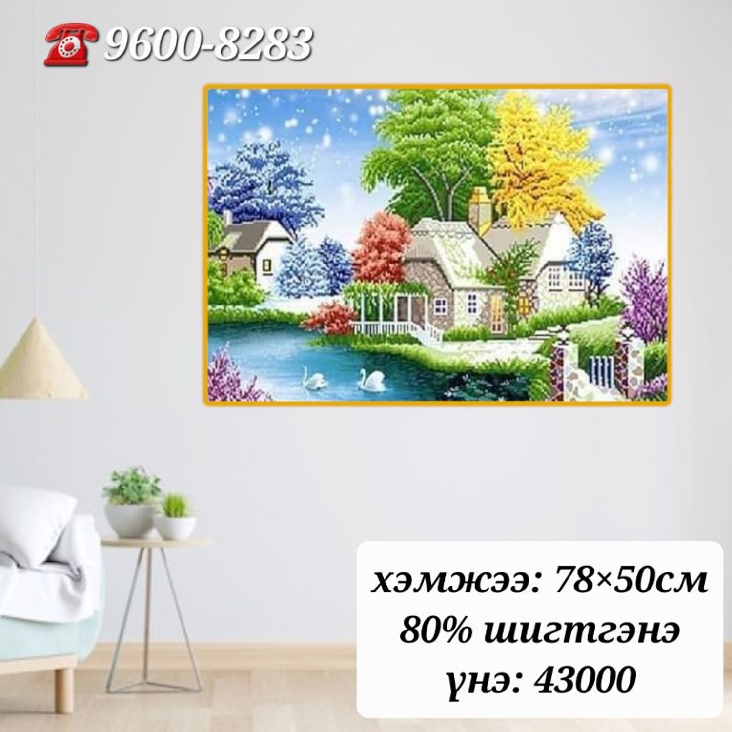 Мөрөөдлийн байшин наамал 