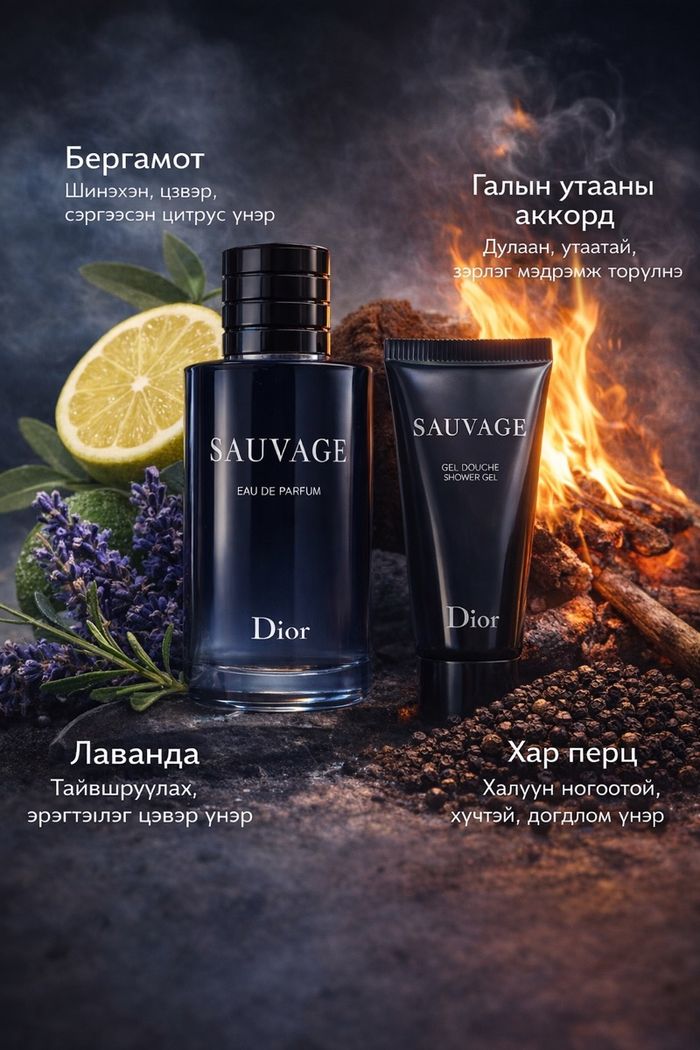 Dior Sauvage Eau de Parfum багц