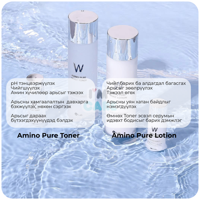 W.Lab Amino Pure Moist Skin Care Set 