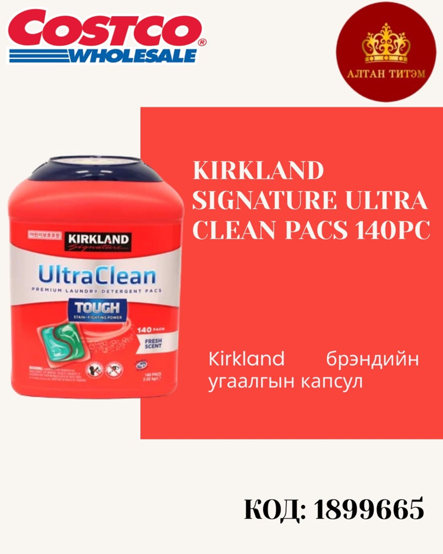 Kirkland capsule вок 140ш