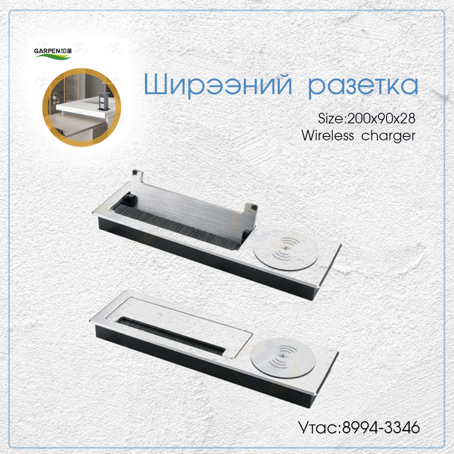 Ширээний разетка утас далдлагч 