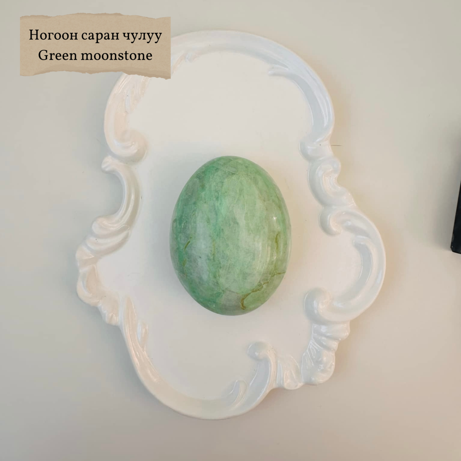 "Ногоон саран чулуу" алганы чулуу