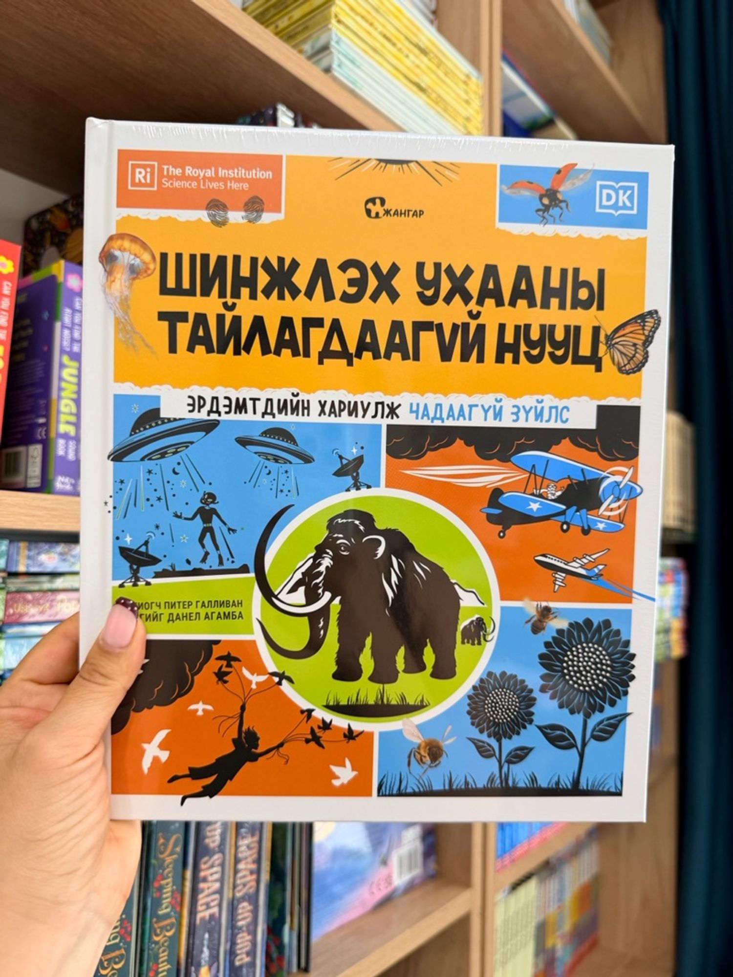 Шинжлэх ухааны тайлагдаагүй нууц