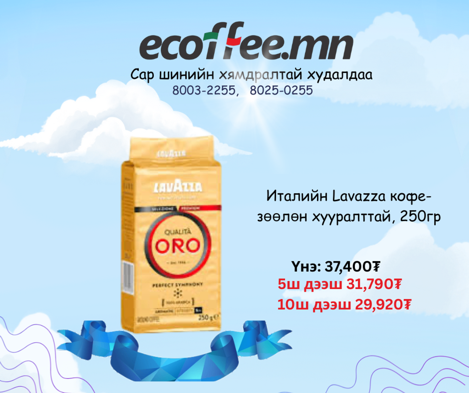 Lavazza rossa 250гр 5ш 