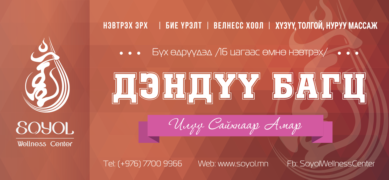 ДЭНДҮҮ багц