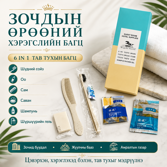 НЭГ УДААГИЙН АРИУН ЦЭВРИЙН ХЭРЭГСЛИЙН БАГЦ