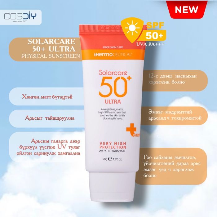 Solarcare 50+ Ultra /Нарны тос/