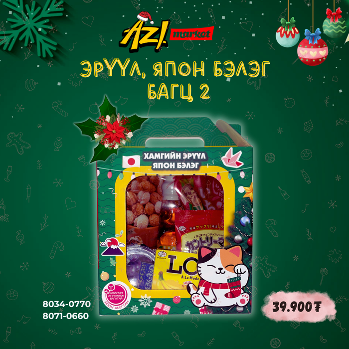 🇯🇵🎁🎄 Шинэ жилийн Эрүүл, Япон бэлэг-2