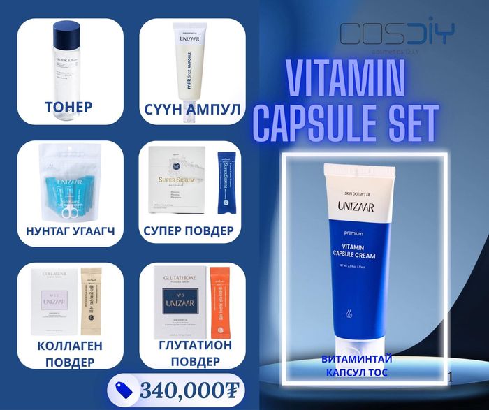  ВИТАМИН КАПСУЛТАЙ СЕТ  7 ширхэг 