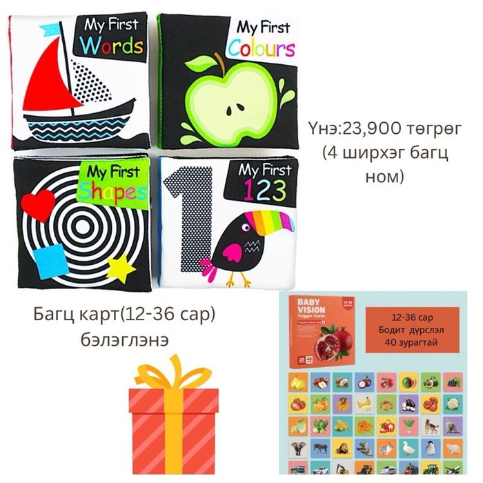 Даавуун ном бэлэгтэй 🎁